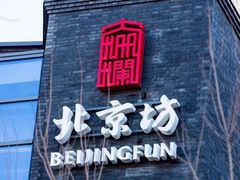 -国药中服免税(北京坊店)