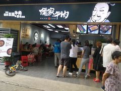 门面-儒家牛肉(江大店)