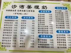 -沙湾姜埋奶(兴新包店)