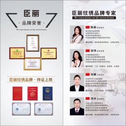 -臣丽纹眉品牌连锁
