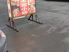 门面-焱焰鲜锅兔·佳味郑氏·自贡特色菜