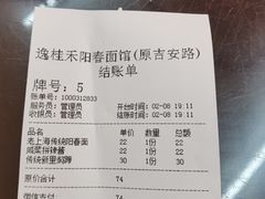 -逸桂禾面馆