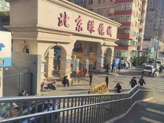 -北京眼镜城