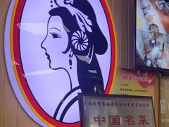 -香妃烤鸡(新奥店)