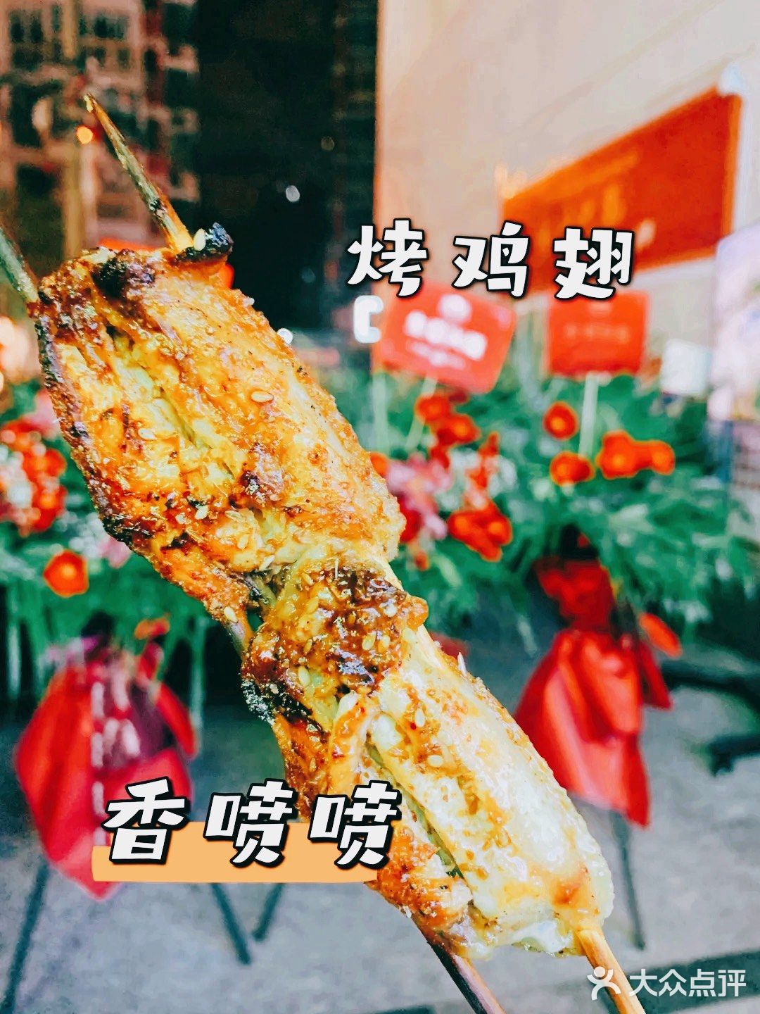 超美味❗️喀什兄弟羊肉串新店开业‼️