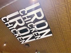 -铁公鸡·四川料理(天环广场店)