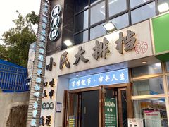 -小民大排档(光谷店)