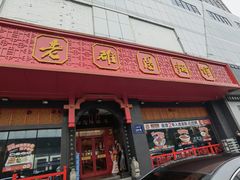 -老雒阳面馆·水席·洛阳菜(王城路店)