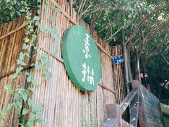 -素描餐厅(灵隐天竺店)