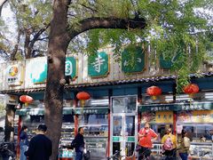 -护国寺小吃(新街口店)