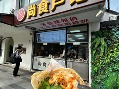 -尚食·卢记烧饼(十全街店)