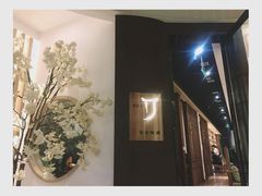 -鹤菊怀石料理(江北店)