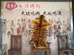 -炭虎子水浒烤肉(梦时代店)
