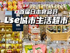 -杭州大厦LSE城市生活超市(杭州大厦店)