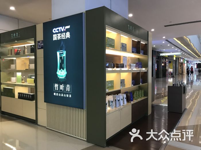 南岸区竹叶青专卖店(协信星光时代广场店)图片 第3张