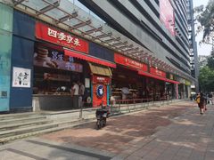 -四季小馆·地道北京小吃(广百店)
