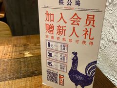 -铁公鸡·四川料理(天环广场店)