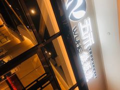 门面-大渔铁板烧(大悦城店)