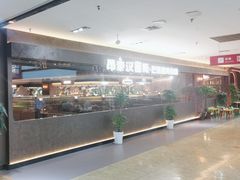 -汉丽斯巴西烤肉自助(市南店)