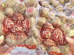 -阿娟牛肉丸·手打牛肉丸·现做现卖