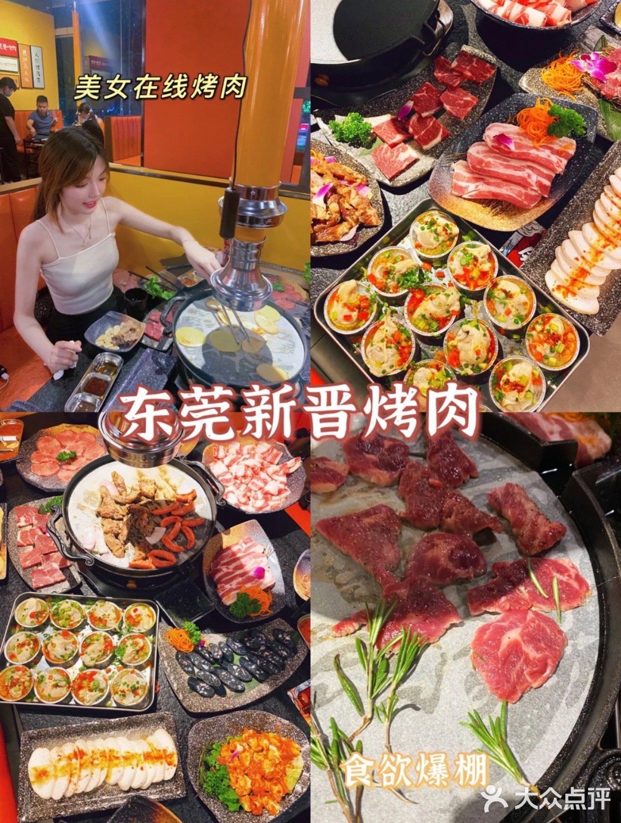 东莞新晋美食｜夏天🌞冷气🌬烤肉🥩绝美街景