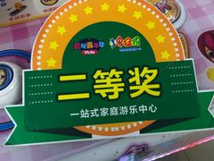 -爱玩嘉年华(成都北城天街店)