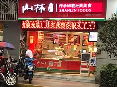 门面-山林大红·上海大红肠(四川北路店)