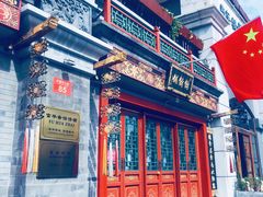 -富华斋饽饽铺·宫廷糕点·伴手礼(护国新天地店)