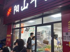 -正宗阳山牛杂(东城店)