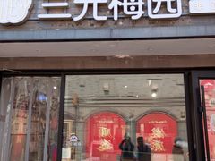 -龙湖星悦荟(颐和店)