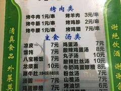 菜单-文文烤肉(大皮院店)