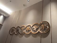 -丁里羊肉小镇(滨湖旗舰店)