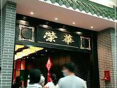 门面-粥旺庄(芳村店)