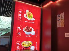 -喜家德虾仁水饺(北京超极合生汇店)