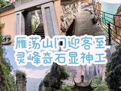 -雁荡山风景名胜区