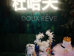 -杜哈夫DOUX RÊVE·生日蛋糕(日月光店)