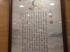 -裕兴记·三虾面(西北街总店)