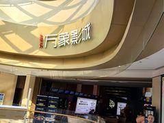 -万象影城(杭州萧山万象汇店)