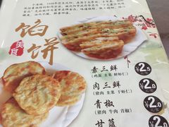 菜单-老山记海城馅饼大酒店(振兴小区店)