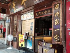 门面-太平馆西餐厅(北京路店)