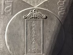 -大钟寺古钟博物馆