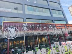-蜀川川破店·江湖菜·烧烤(北京首店)