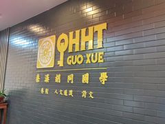 -秦汉胡同古筝围棋国学书院(罗湖分馆)