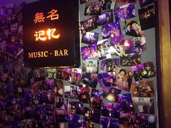 -無名记忆Music Bar夜景怀旧酒吧