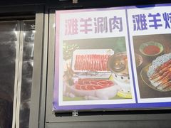 -百草滩羊清水涮羊肉·清真·宁夏盐池滩羊(莲花桥店)