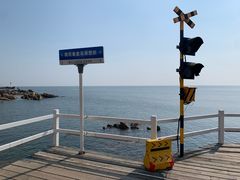 -北戴河碧螺塔海上酒吧公园