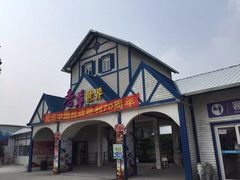 -广东花都香草世界旅游度假区