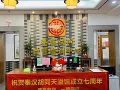 -秦汉胡同国学书院(天溢分馆)