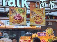 -BreadTalk面包新语·烘焙蛋糕(金光华广场店)