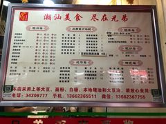 菜单-兄弟深夜豆浆